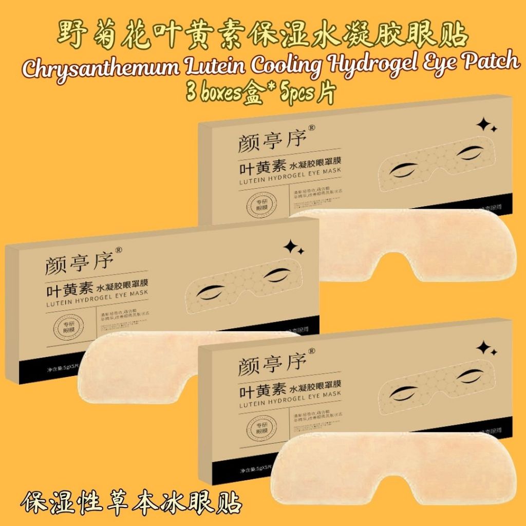 5片pcs/Box盒 保湿护眼 颜亭序保湿野菊花叶黄素冰眼贴 Herbal Chrysanthemum Lutein Hydrogel Cooling Eye Patch 保湿冰敷眼睛 Herbal Cool Eye Mask