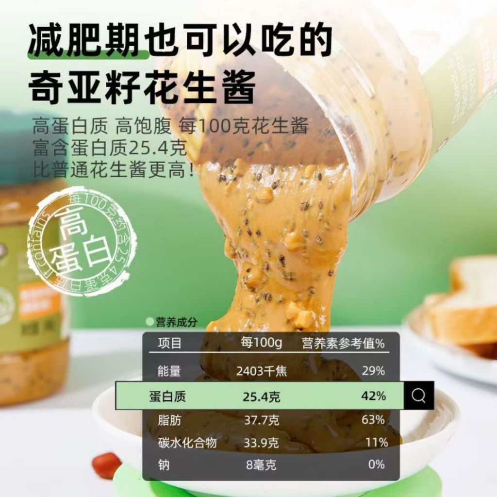 340g Sugar Free Salt Free CRUNCHY Chia Seed Peanut Butter Spread 无糖无盐奇亚籽花生酱 Crunchy颗粒状