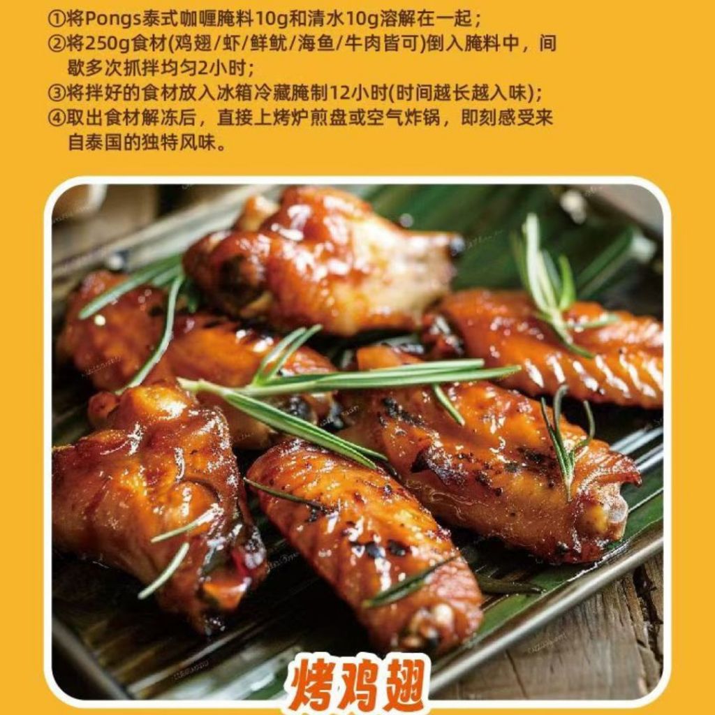 30g Thai Lemongrass Marinade Powder 庞师傅泰式香茅腌料 Thai Curry Marinade Powder 泰式咖喱腌料