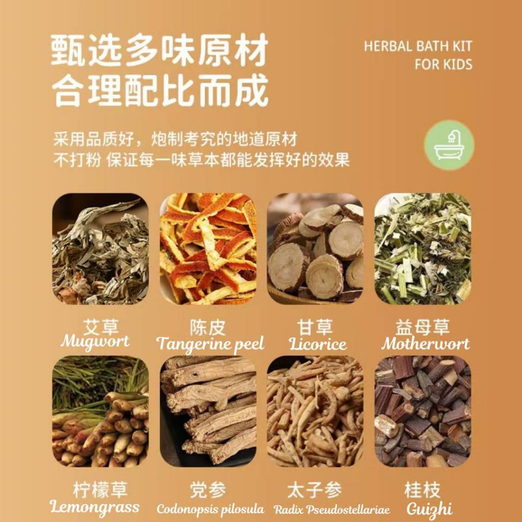 30g*12 Herbal Bags药材包 儿童强身艾草泡浴包 Children Wormwood Herbal Bath Bag 儿童泡澡药材包