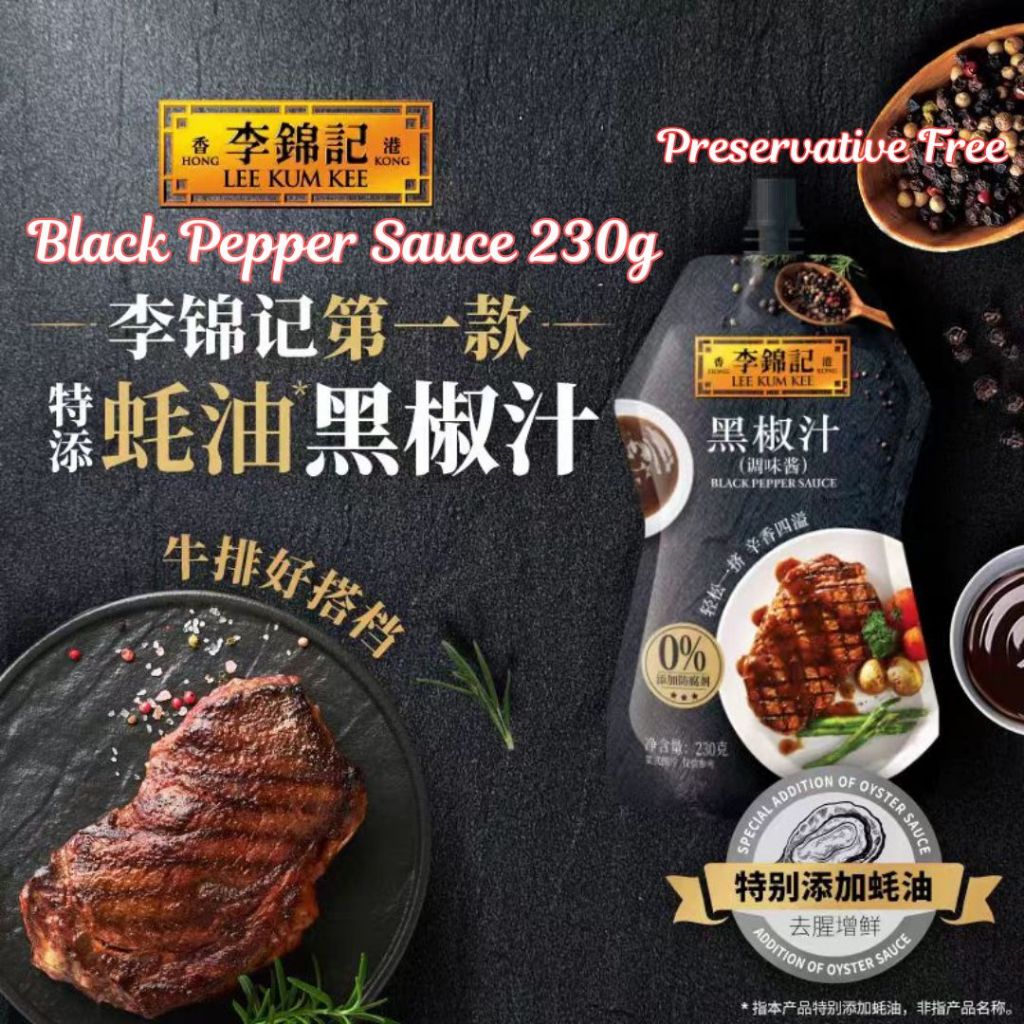 230g 李锦记 低脂黑胡椒酱 无防腐剂 Lee Kum Kee Low Fat Black Pepper Sauce No Preservatives Black Pepper Sauce