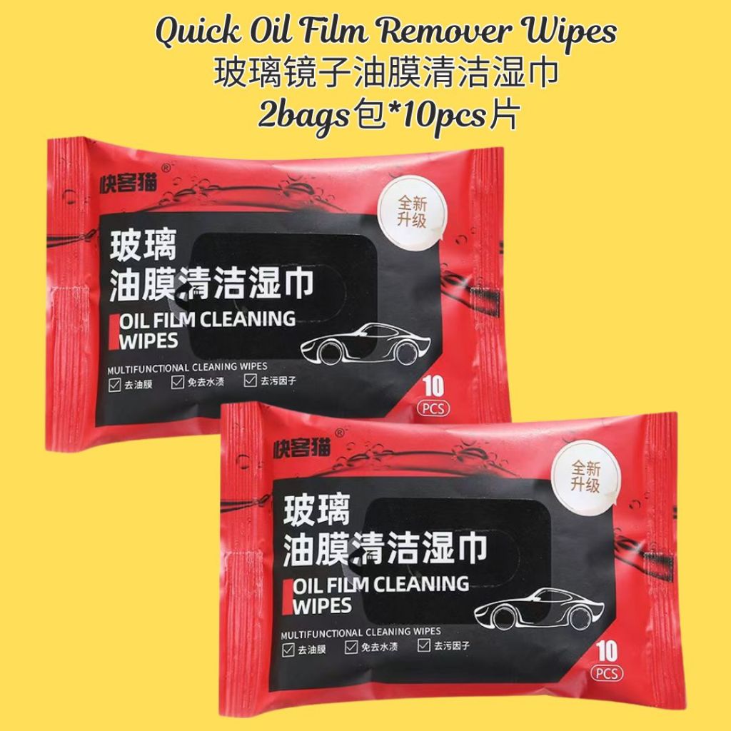 10pcs片/bag包 玻璃油膜清洁湿巾 Window Oil Film Remover Wipes Car Window Oil Film Cleaning Wipes 汽车镜子油膜清洁湿巾