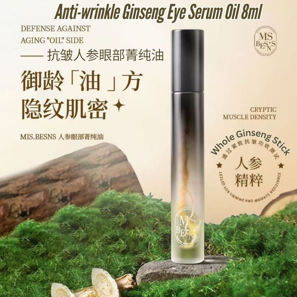 8ml 御龄抗皱人参眼部纯油 Anti-wrinkle Ginseng Eye Serum Oil 人参眼部精华油 Dark Circle Ginseng Eye Rolling Oil