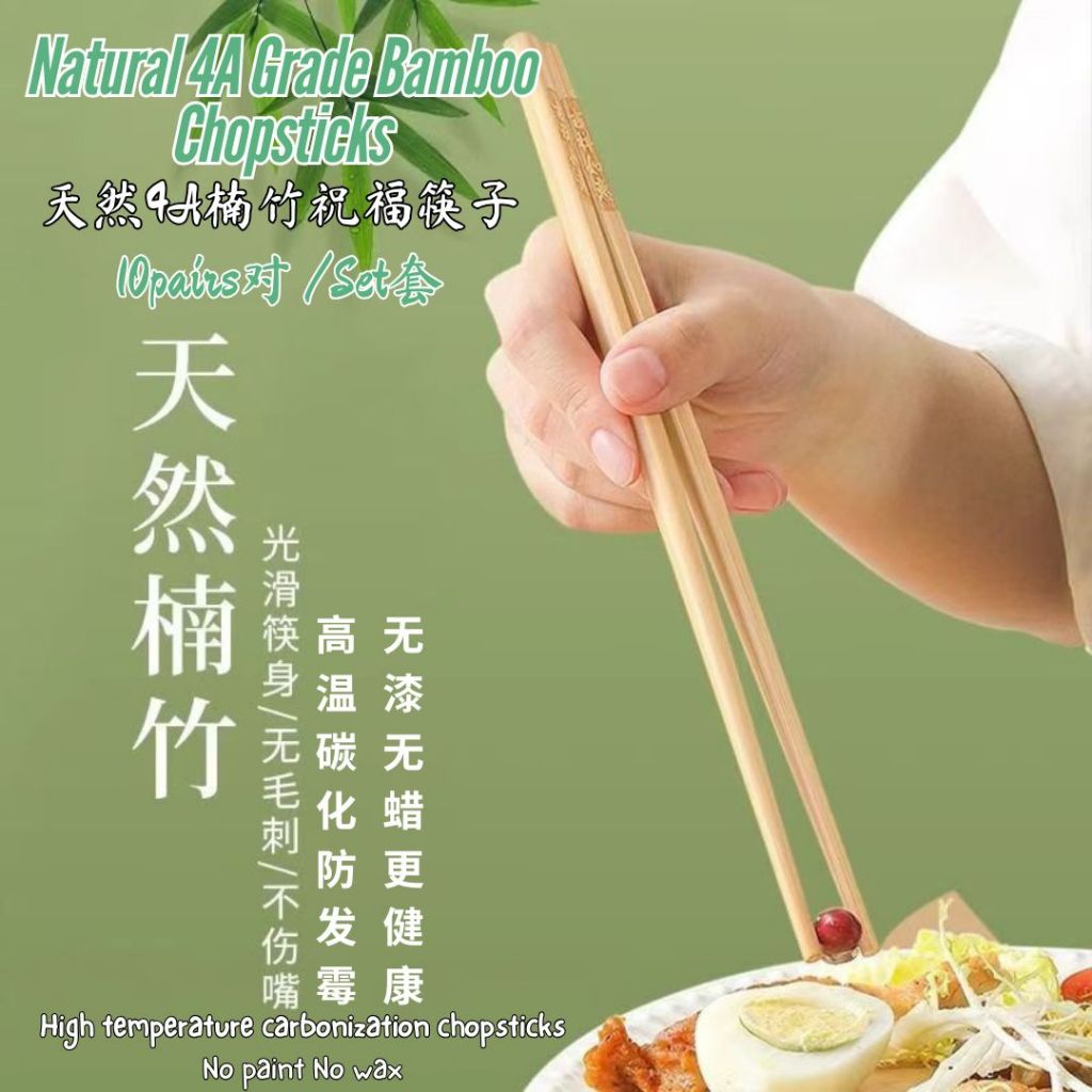 10双 pairs 祝福语天然4A楠竹筷子 Blessing Natural 4A Bamboo Chopsticks 24cm Long Natural Bamboo Wooden Chopstick 防霉天然楠竹筷子