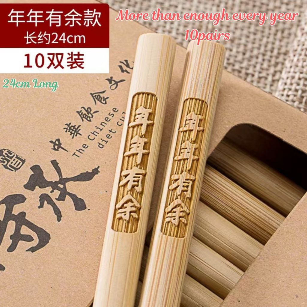 10双 pairs 祝福语天然4A楠竹筷子 Blessing Natural 4A Bamboo Chopsticks 24cm Long Natural Bamboo Wooden Chopstick 防霉天然楠竹筷子