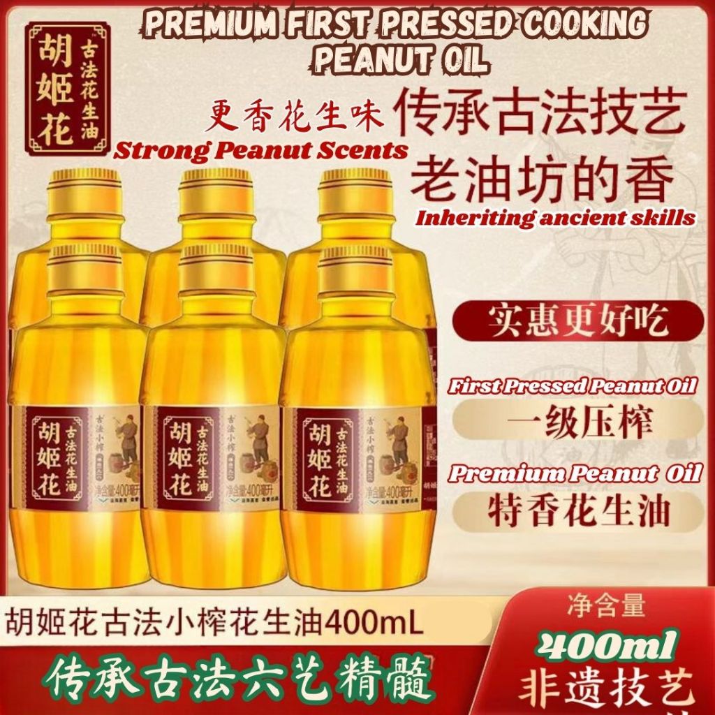 400ml Premium First Pressed Cooking Peanut Oil 胡姬花特香小榨花生油  非遗手艺煮炒花生油