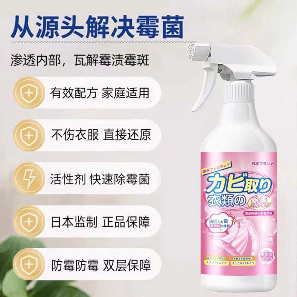 500ml 白衣衣物除霉剂 White Shirt Mold Remover Spray  White Cloth and Fabric Mold Remover Spray 浅色布料或白布除霉剂 去除衣服霉斑霉点
