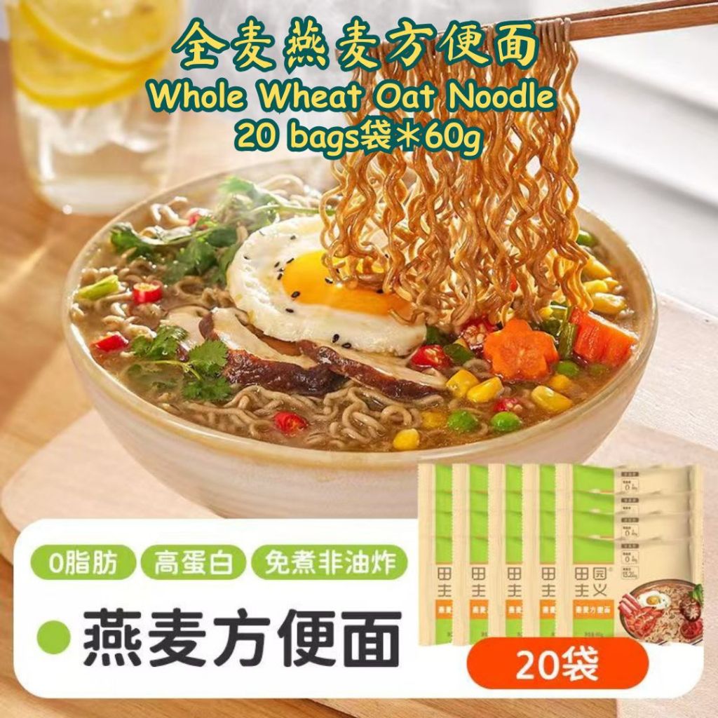 60g 田园主义非油炸高蛋白 全麦燕麦方便面 Non-fried Fat-Free High Protein Whole Wheat Oat Noodle High Fiber Instant Oat Mee 高纤维全麦燕麦面