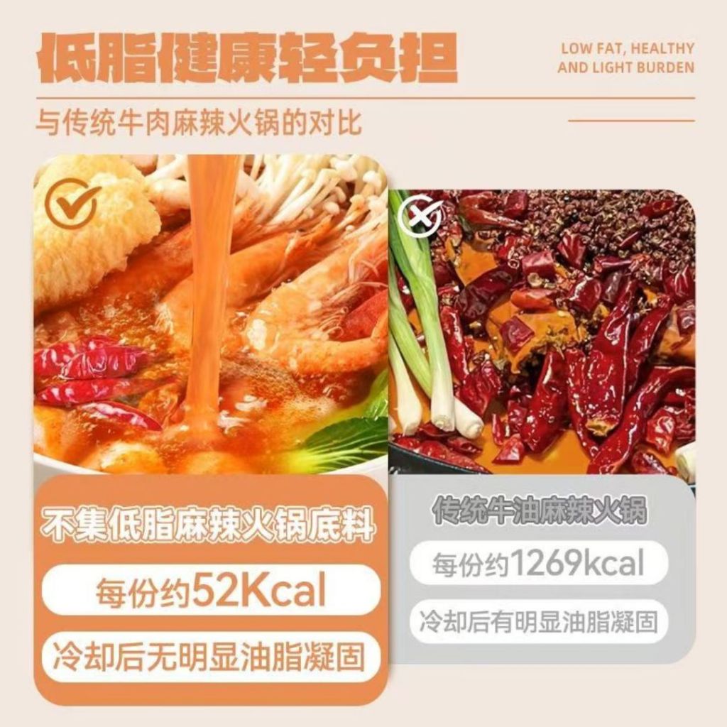 50g 不集 1-2人份低脂麻辣火锅底料汤 Low Calories Low Fat Mala Spicy Steamboat Paste 1-2 pax Mala Hotpot Sauce 低卡麻辣猪骨汤底料