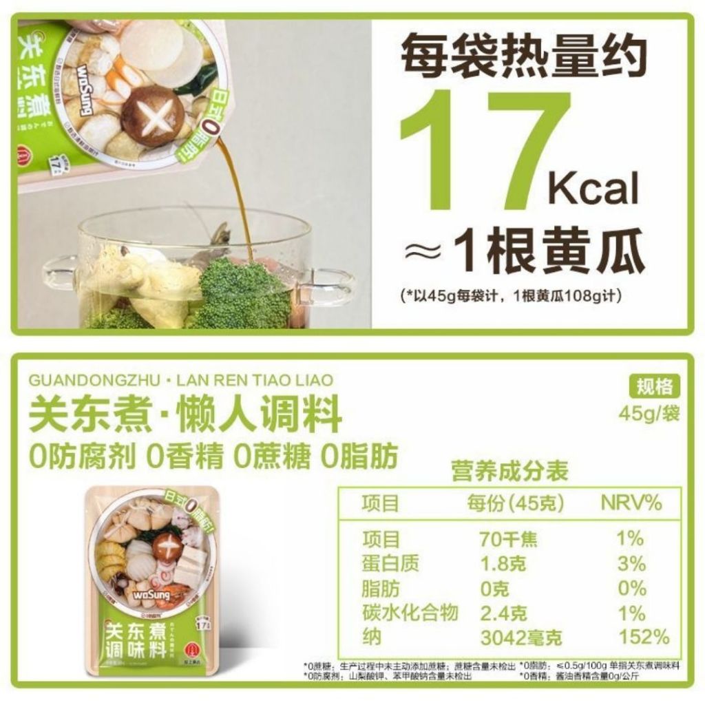 低卡无蔗糖无油 不集关东煮汤料 屋上食品关东煮汤底料 减脂期 推荐Low Calories Fat Free Sugar Free Oden Soup Base 不集关东煮汤底料