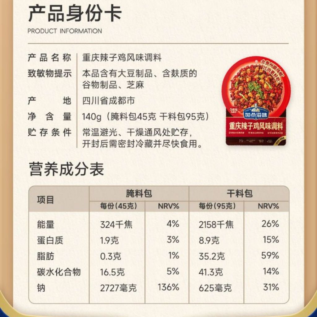 2-3人份 加点滋味重庆辣子鸡调味料 Chong Qing Spicy Chicken Cooking Sauce and Chilli 2-3pax 正宗重庆辣子鸡