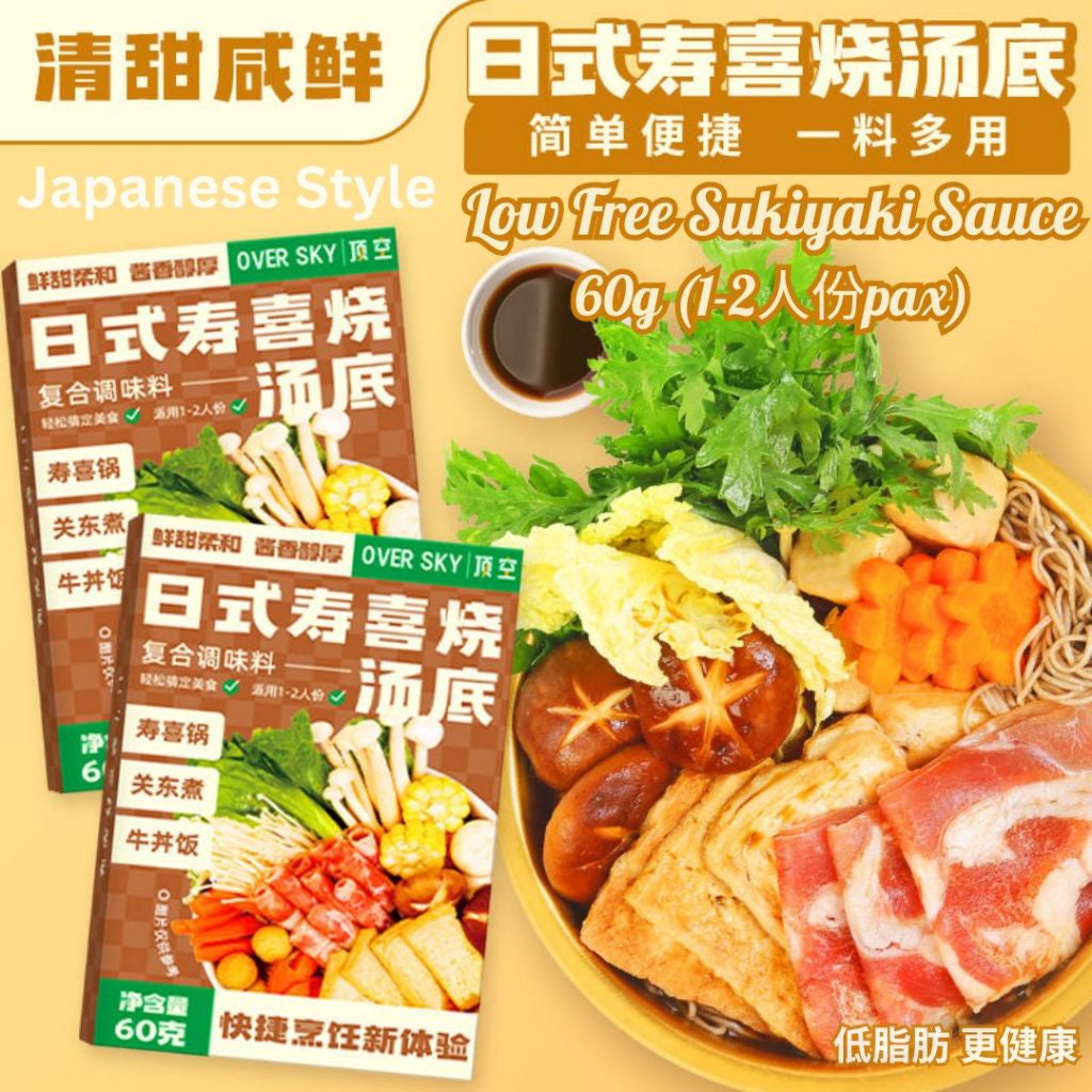 1-2pax份人 顶空低脂寿喜烧汤底 60g Over Sky Low Fat Sukiyaki Soup Base 味之物语 0脂寿喜烧汤底100g Fat Free Sukiyaki Sauce