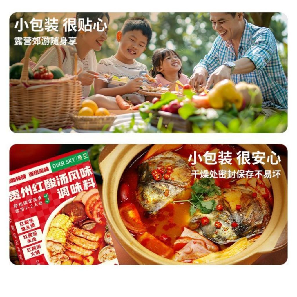 1-2人份pax 贵州红酸汤风味调味料 Guizhou Sour & Spicy Soup Base 酸爽鲜香红酸汤底