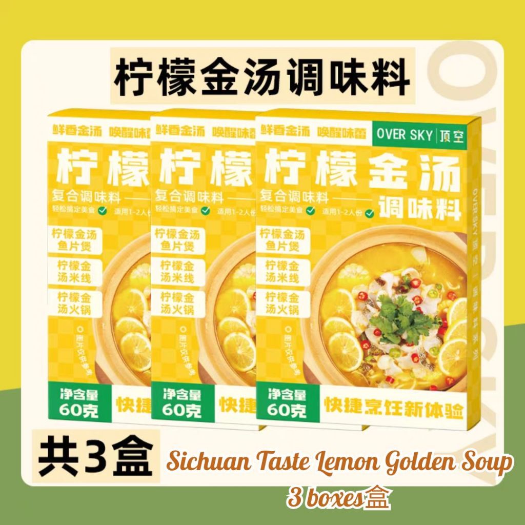 60g 顶空柠檬金汤汤底调味料 Sichuan Taste Sour & Spicy Lemon Golden Soup 四川酸辣金汤汤底