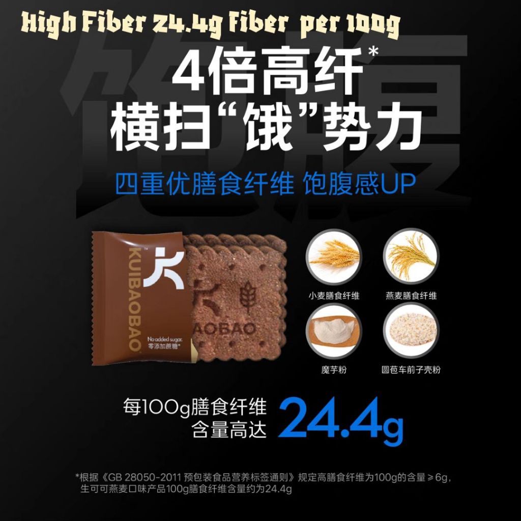 128g Kuibaobao Low GI High Fiber Whole Wheat Biscuit 低GI全麦饼干 糖友饼干/减脂期零食饼干