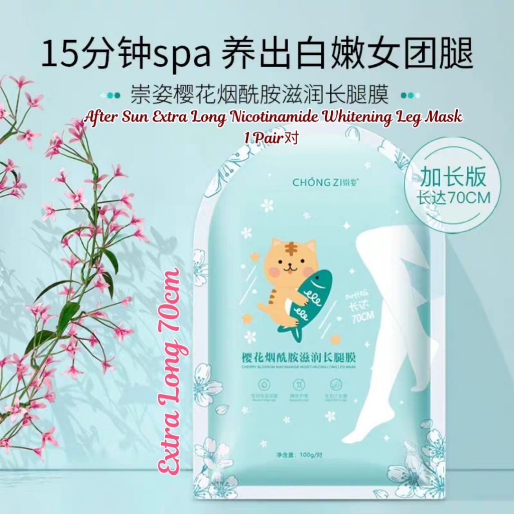 Extra Long After Sun Repair & Whitening Nicotinamide Hand and Leg Mask 延长款 晒后修复美白烟酰胺手膜 美白美腿膜