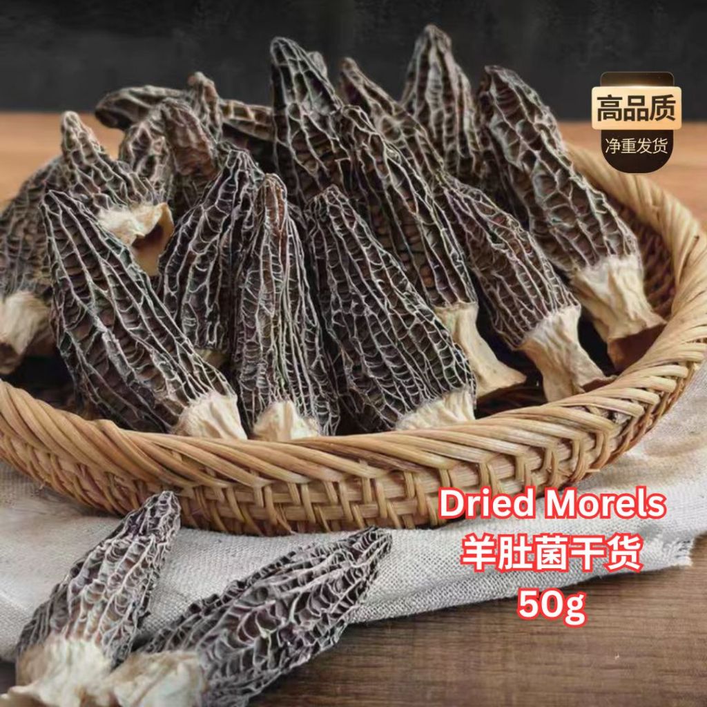2025年 高质量云南羊肚菌 干货羊肚菌 Yunnan Kunming Dried Morels Year 2025 Morels Mushroom