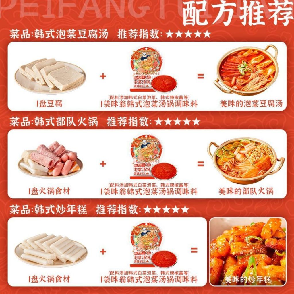 50g 0脂低卡  1-2人份韩式泡菜汤底料 减脂期推荐 Fat Free Low Calories Korean Style Kimchi Soup Base 1-2pax/ 0脂肪0蔗糖韩式泡菜锅汤底料