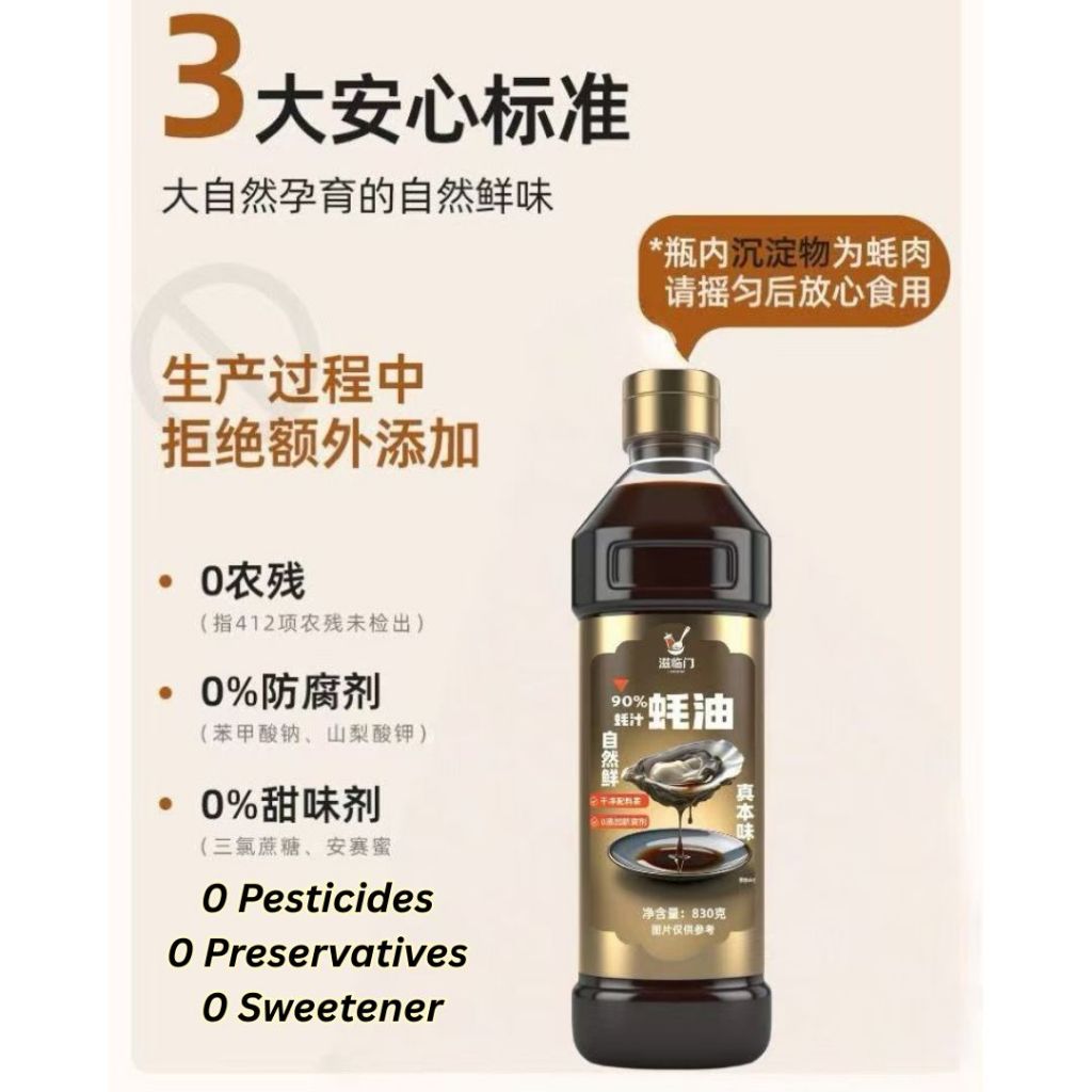 830g 【减25%盐】 90% 蚝汁蚝油 【无添加减盐蚝油】90% Oyster Juice Oyster Sauce 减盐蚝油 Less Salt Oyster Sauce 无添加健康蚝油