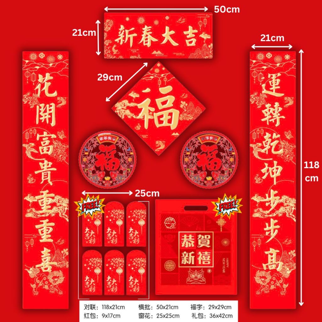 浮雕烫金对联+横幅+福字贴纸+窗花静电贴纸+红包套组 Trendy CNY Couplets+CNY Banner+Wallpaper Fu Sticker+Window CNY Sticker Combo Set 新春对联套组 新春新款横
