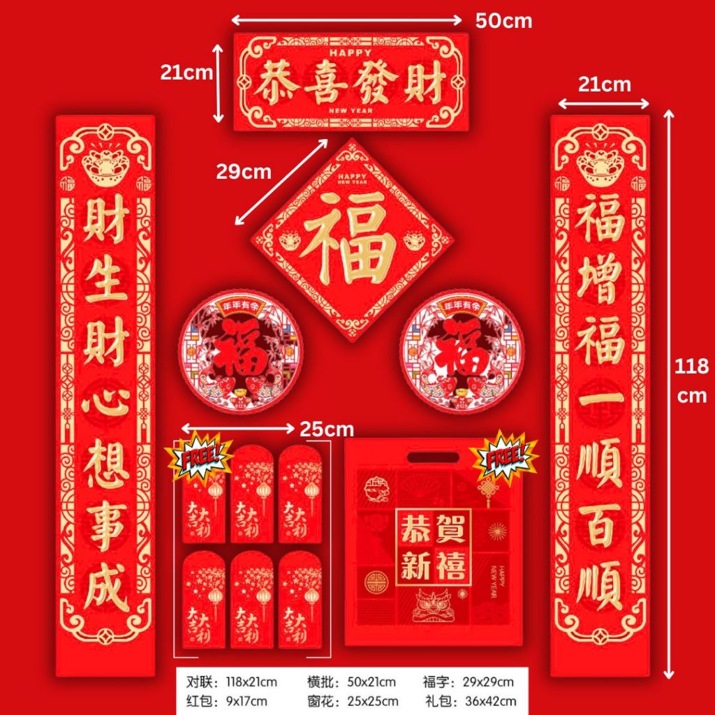 浮雕烫金对联+横幅+福字贴纸+窗花静电贴纸+红包套组 Trendy CNY Couplets+CNY Banner+Wallpaper Fu Sticker+Window CNY Sticker Combo Set 新春对联套组 新春新款横
