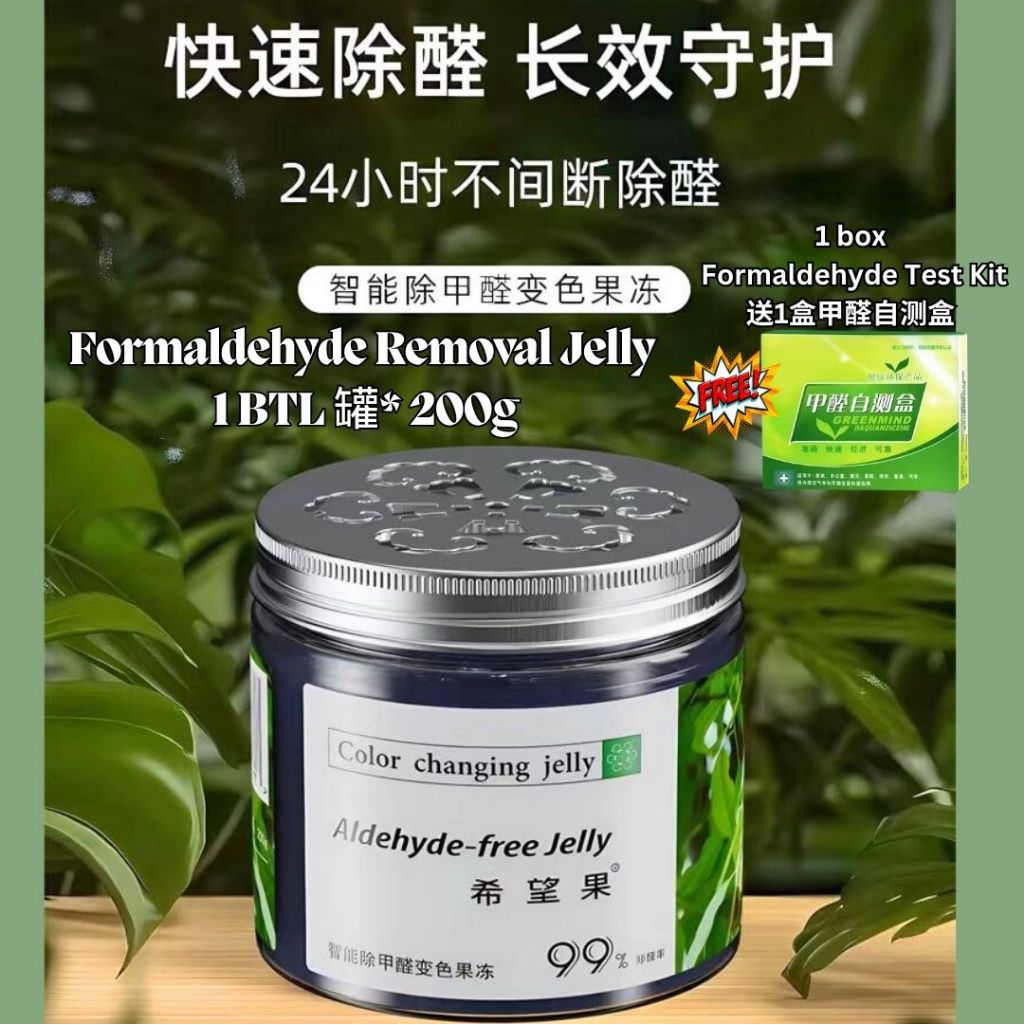 200g Formaldehyde Removal Jelly 新家除甲醛果冻 橱柜家具油漆除甲醛果冻 Remove New House Formaldehyde Safe for whole family