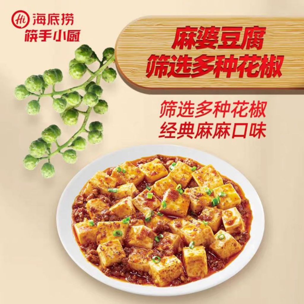 80g 海底捞麻辣麻婆豆腐酱 Haidilao Spicy Mapo Tofu Sauce Mala Mapo Toufu Sauce/ 60g 浓泉宜川式麻婆豆腐酱 Mala Spicy Mapo Tofu Sauce