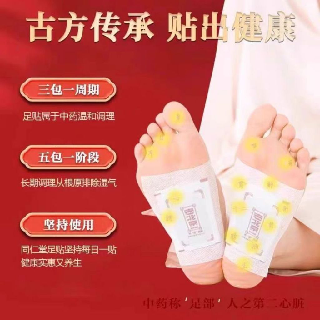 50 pcs贴/box盒 南京同仁堂艾草排毒足贴 Herbal Wormwood Detox Foot Patch 天然排毒 祛湿气