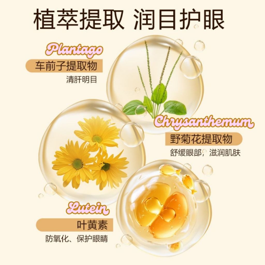 5片pcs/Box盒 保湿护眼 颜亭序保湿野菊花叶黄素冰眼贴 Herbal Chrysanthemum Lutein Hydrogel Cooling Eye Patch 保湿冰敷眼睛 Herbal Cool Eye Mask