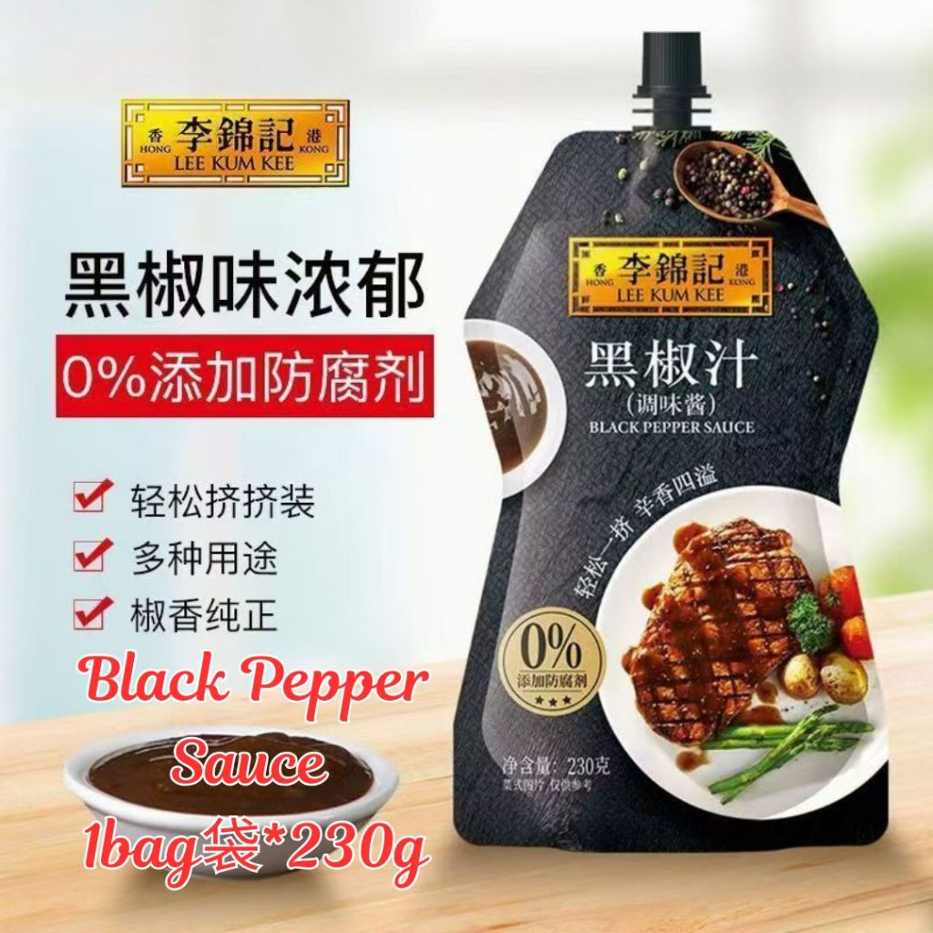 230g 李锦记 低脂黑胡椒酱 无防腐剂 Lee Kum Kee Low Fat Black Pepper Sauce No Preservatives Black Pepper Sauce