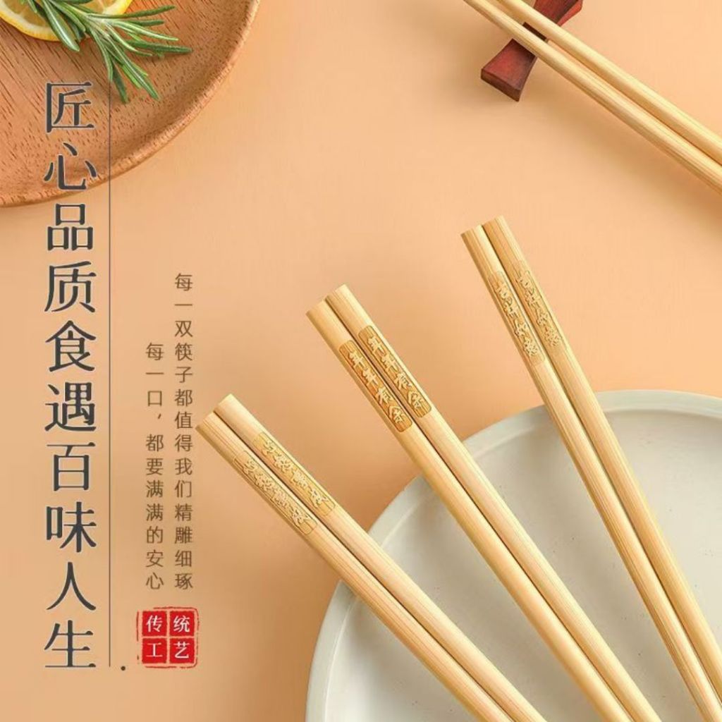 10双 pairs 祝福语天然4A楠竹筷子 Blessing Natural 4A Bamboo Chopsticks 24cm Long Natural Bamboo Wooden Chopstick 防霉天然楠竹筷子