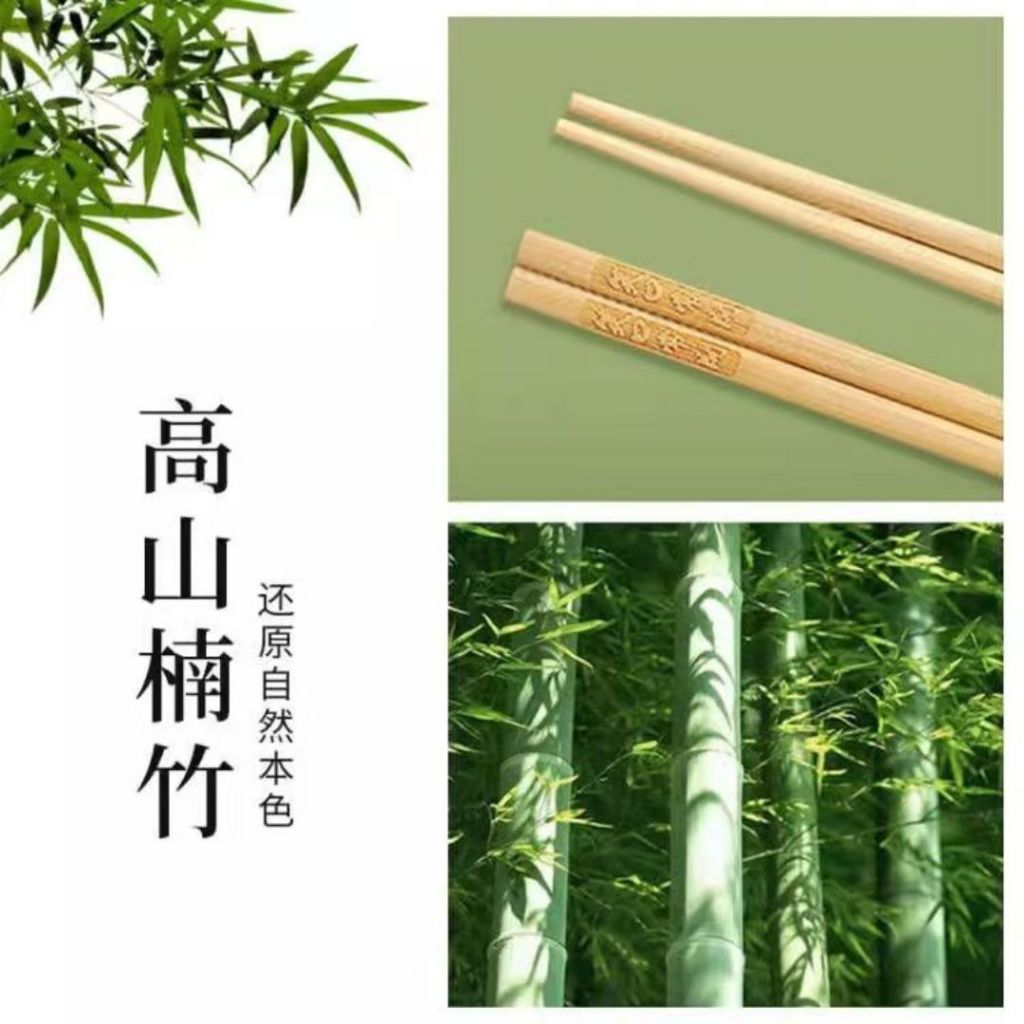 10双 pairs 祝福语天然4A楠竹筷子 Blessing Natural 4A Bamboo Chopsticks 24cm Long Natural Bamboo Wooden Chopstick 防霉天然楠竹筷子