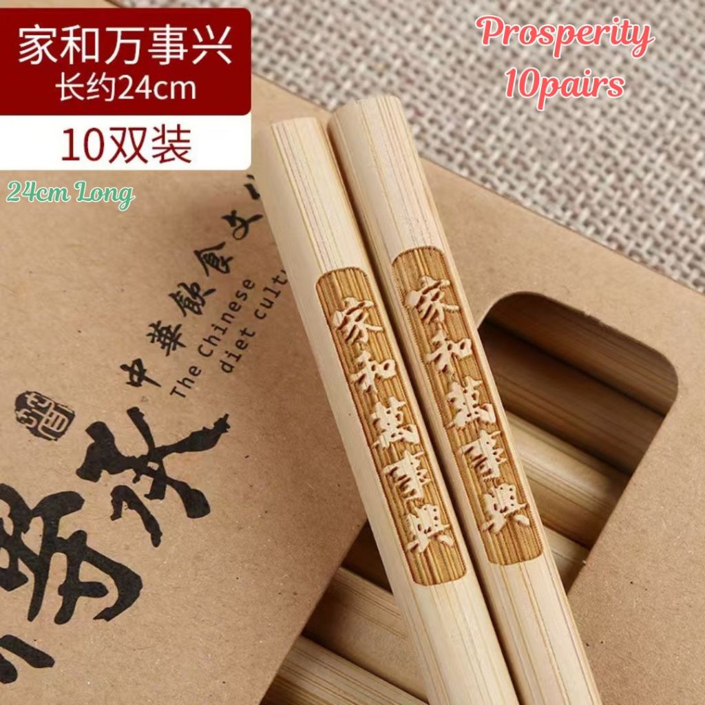 10双 pairs 祝福语天然4A楠竹筷子 Blessing Natural 4A Bamboo Chopsticks 24cm Long Natural Bamboo Wooden Chopstick 防霉天然楠竹筷子