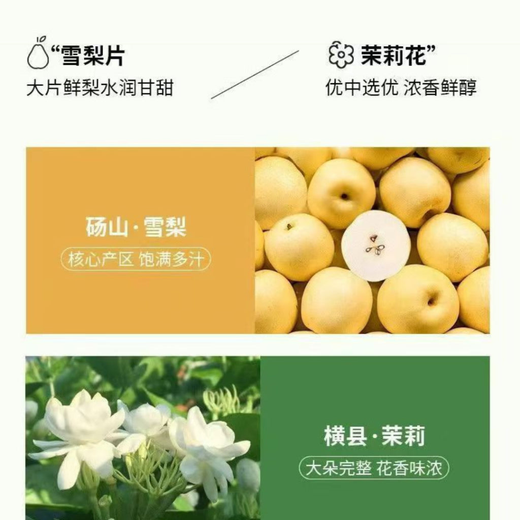 生津润燥 下火润喉 雪梨茉莉花茶 Pear Jasmine Flower Tea Freshen Throat