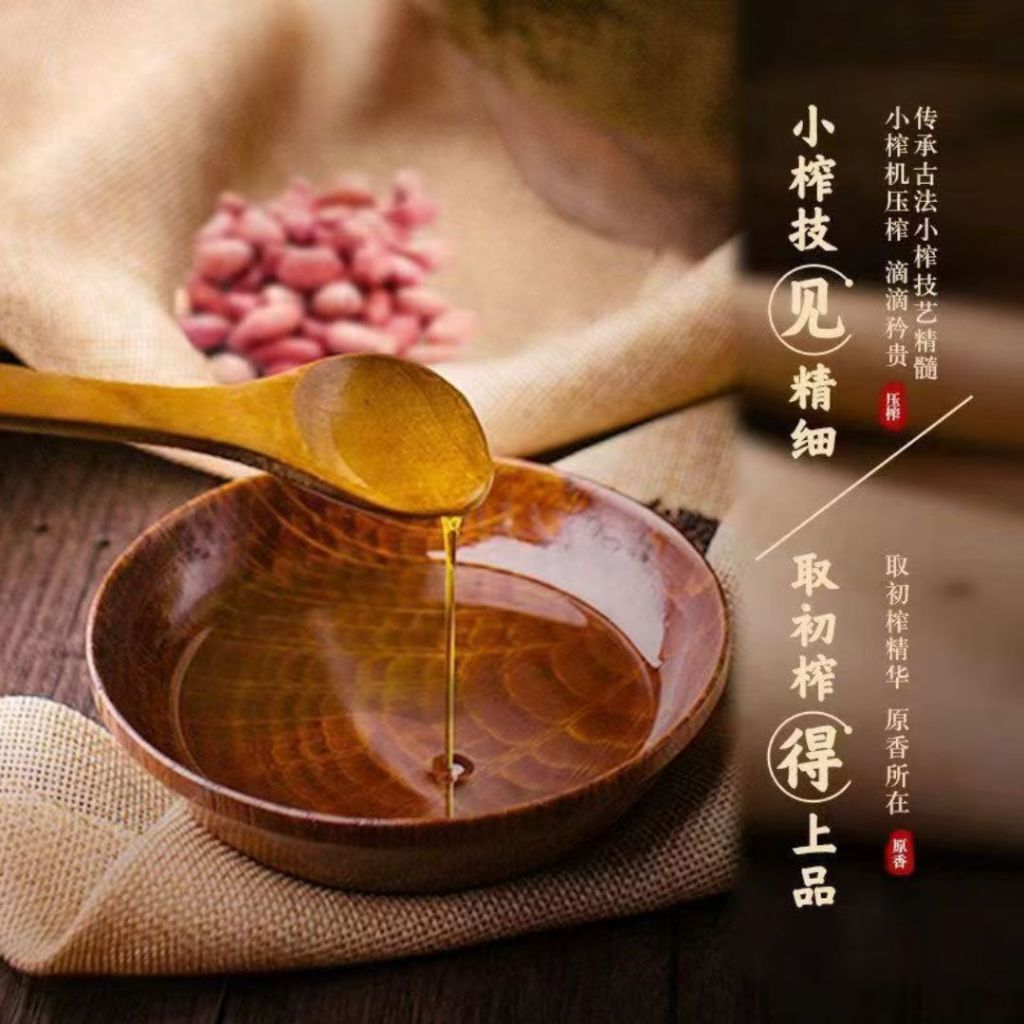 400ml Premium First Pressed Cooking Peanut Oil 胡姬花特香小榨花生油  非遗手艺煮炒花生油