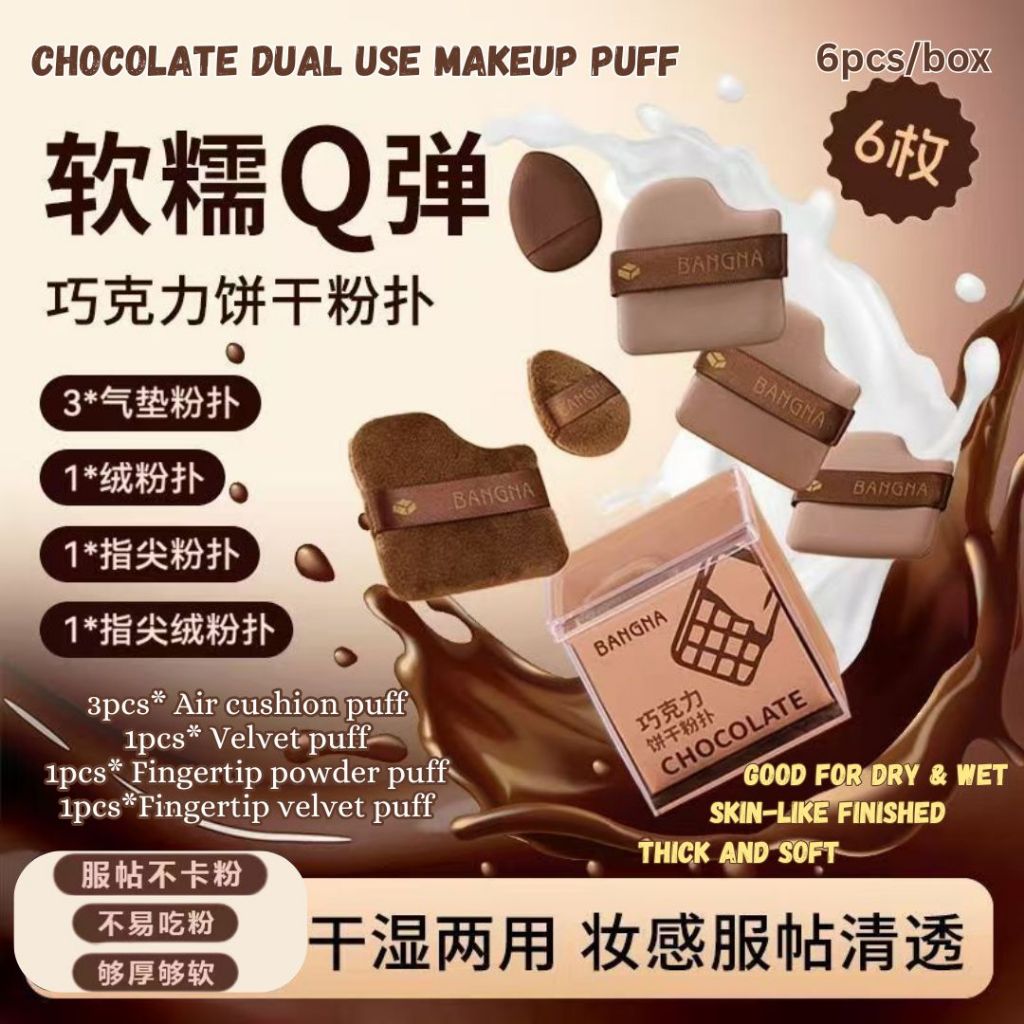 6pcs枚/box盒 BANGNA Chocolate Dual Use Makeup Puff 巧克力服帖不卡粉粉扑 邦娜巧克力粉扑 Makeup Sponges 干湿两用巧克力粉扑
