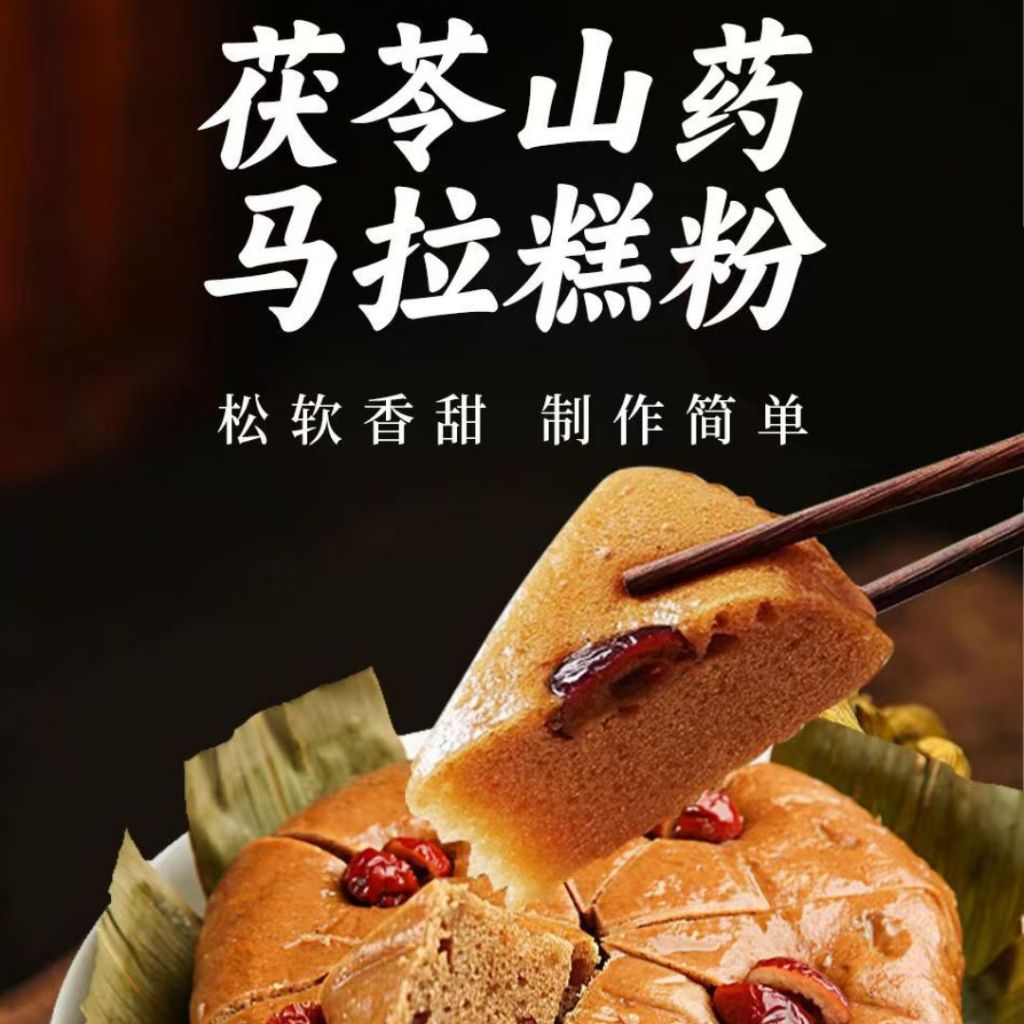 100g 茯苓山药马拉糕粉 Fuling Chinese Yam Cantonese Sponge Cake Powder 茯苓山药马拉糕预拌粉