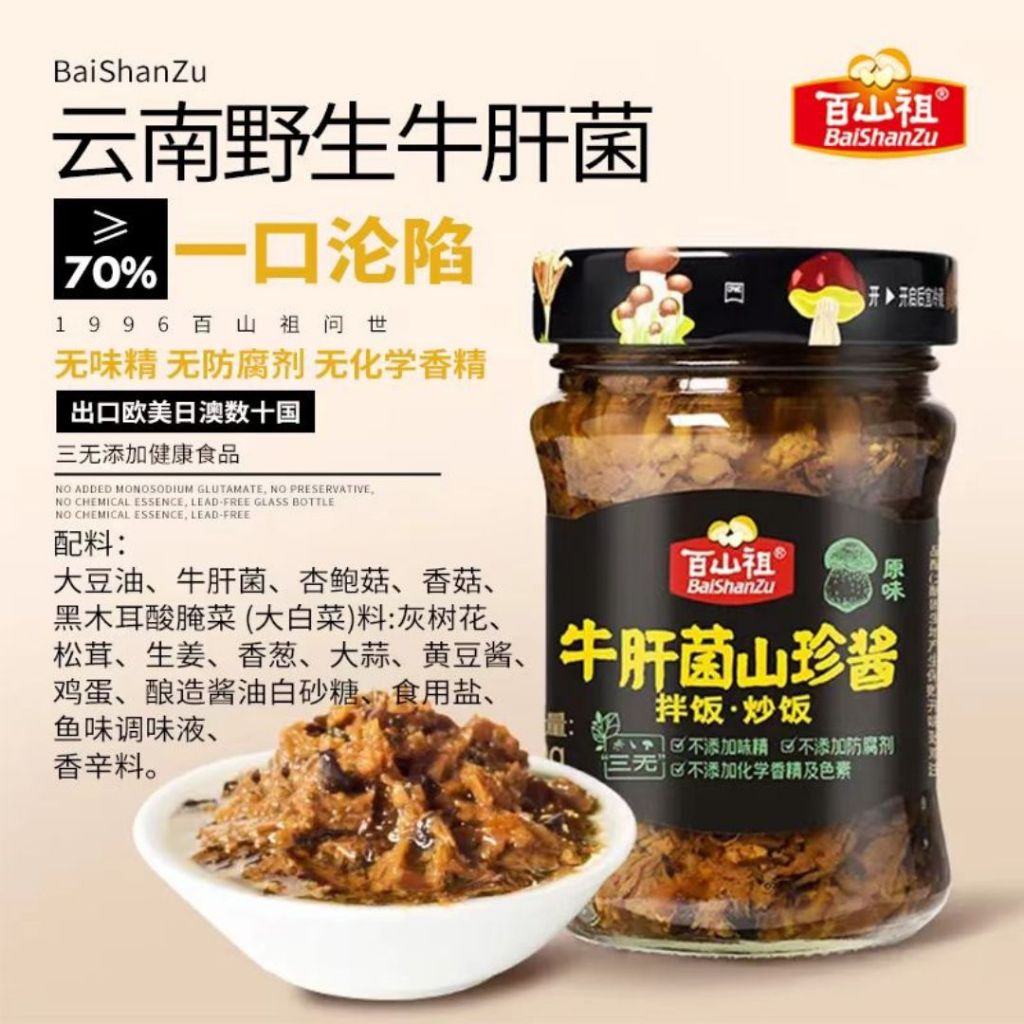 210g 素食无味精 牛肝菌山珍酱 拌饭版面菌菇酱 Vegetarian Porcini Mushroom Sauce Mixed Rice Mixed Noodle Mushroom Sauce