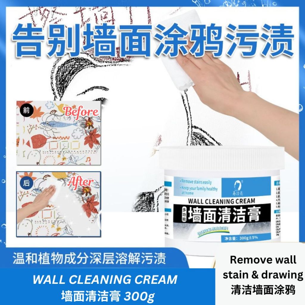 300g 墙面清洁膏 Wall Cleaning Cream 清洁涂鸦墙面 Wall Stain Remover (Pencuci Dinding) 墙壁去污神器
