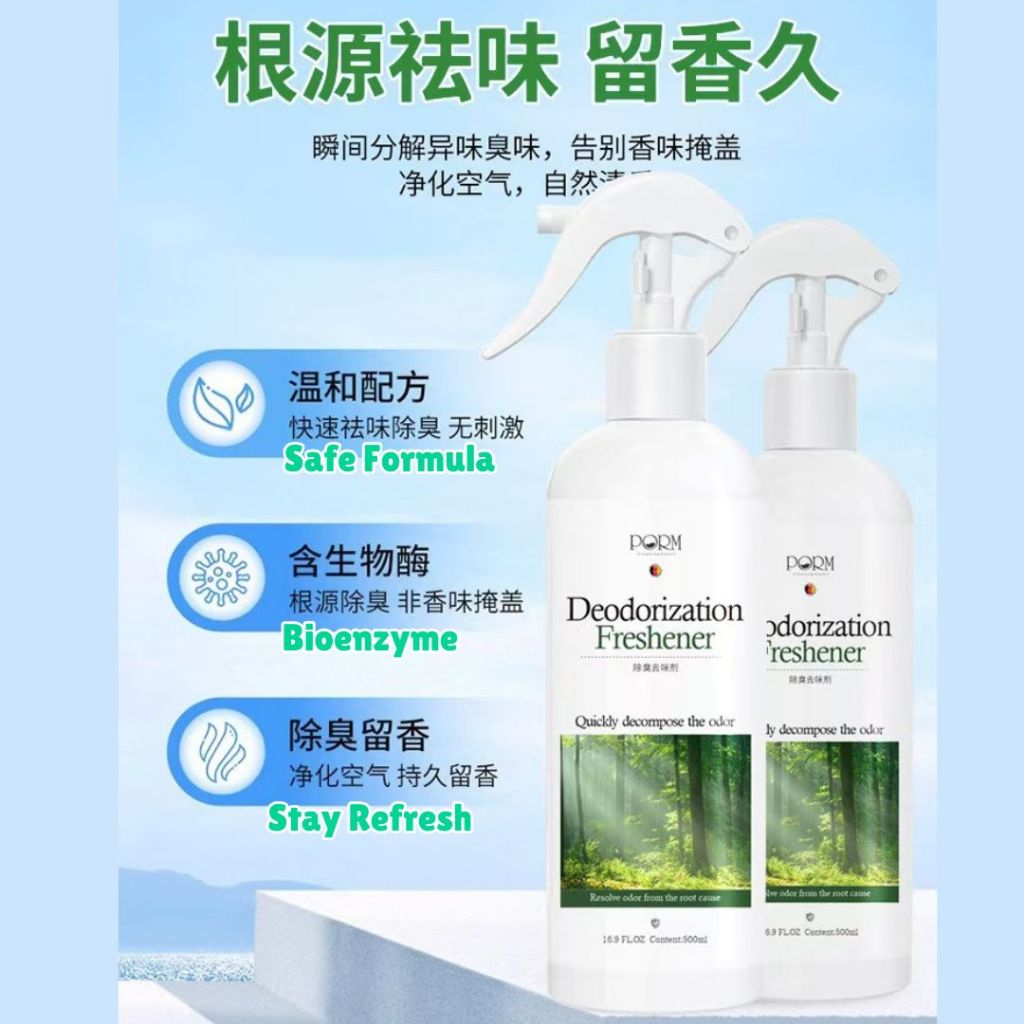 500ml PORM 被子床单布艺除味剂 布艺除臭剂 Fabric and Wardrobe Deodorization Refresher 橱柜除味剂除臭剂 Fabric Remove Odour Spray 除老人尿骚味除臭剂