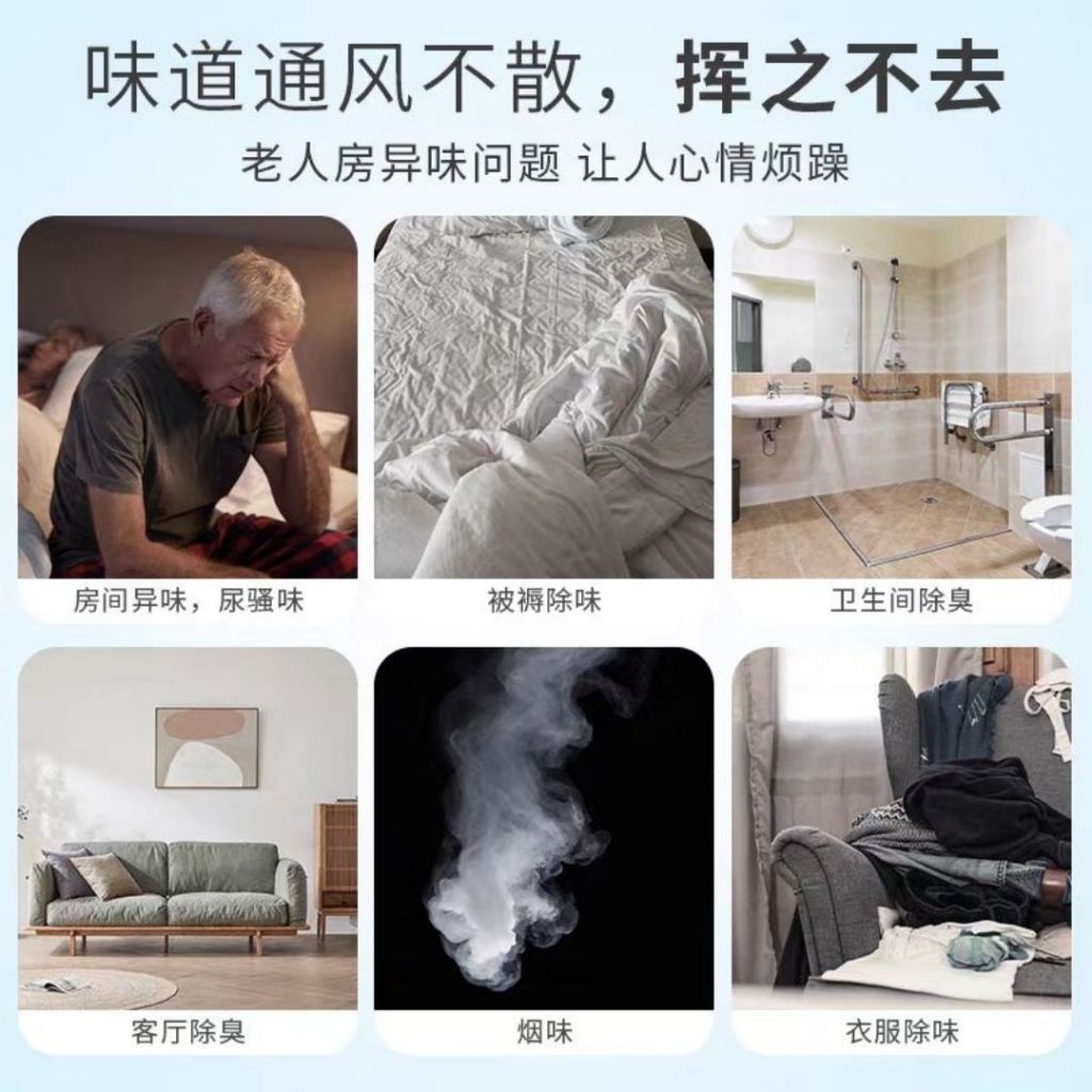 300ml 老人房除味剂  Senior Room Refresher Deodorant for the elderly room 去除尿骚味汗味焖臭味 老人房除臭剂 Remove urine smell 分解老人尿味 床单空气清新剂