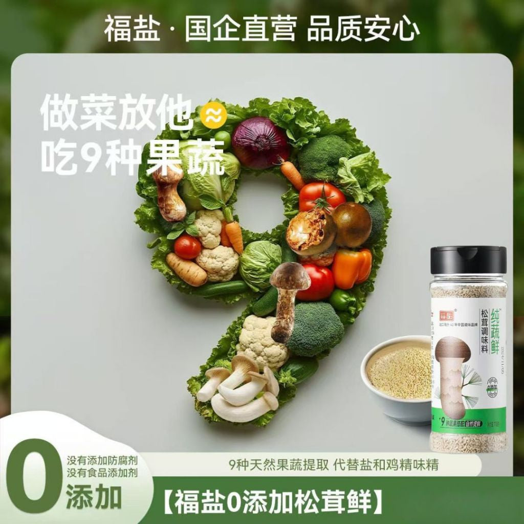 110g 福盐 松茸调味料 儿童松茸鲜 Kid Matsutake Mushroom  Seasoning 儿童松茸调味料 孕妇可吃调味料 Seasoning for pregnant women 12种果蔬松茸调味料