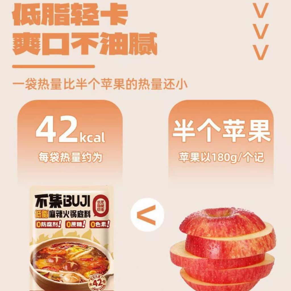 50g 不集 1-2人份低脂麻辣火锅底料汤 Low Calories Low Fat Mala Spicy Steamboat Paste 1-2 pax Mala Hotpot Sauce 低卡麻辣猪骨汤底料