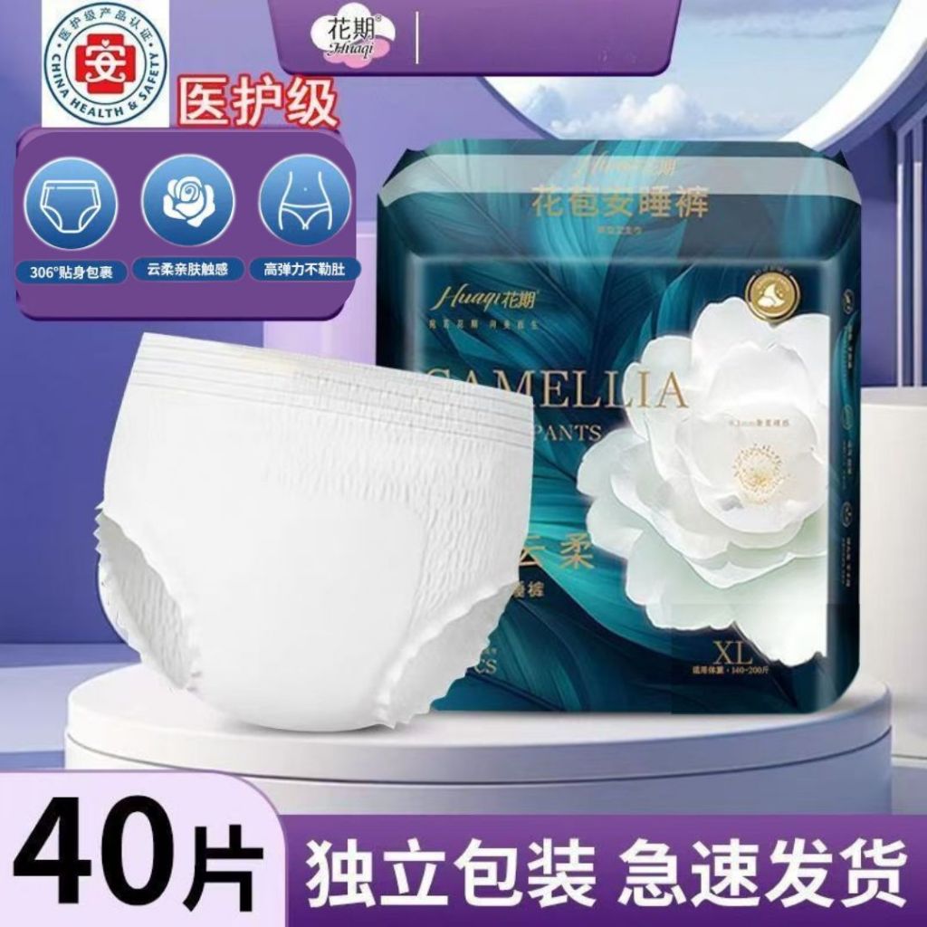 70-100kg 40pcs片 敏感肌山茶花云柔安睡裤 Camellia Extract Soft Sanitary Pants 大码防侧漏安睡裤 月子安睡裤 Sensitive Skin Confinement Sanitary Pant
