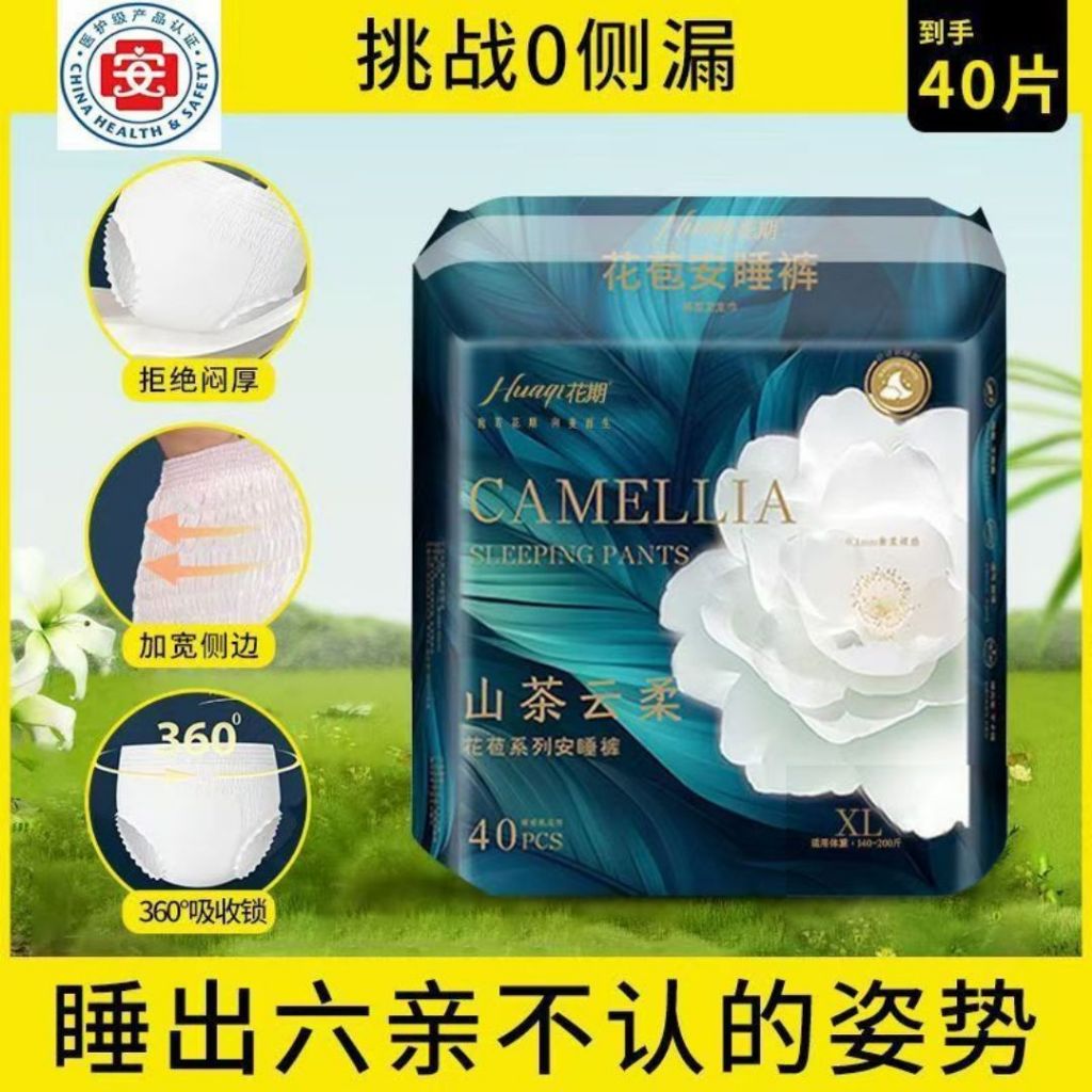 70-100kg 40pcs片 敏感肌山茶花云柔安睡裤 Camellia Extract Soft Sanitary Pants 大码防侧漏安睡裤 月子安睡裤 Sensitive Skin Confinement Sanitary Pant
