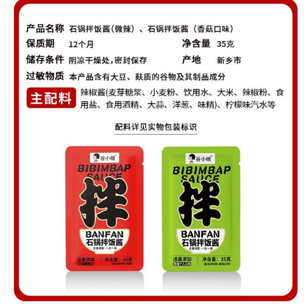 10bags袋*35g 独立包装 韩式石锅拌饭酱 韩式香菇石锅拌饭酱 韩式微辣石锅拌饭酱 Korean Style Mushroom Bibimbap Sauce/ Korean Style Spicy Bibimbap Sauce