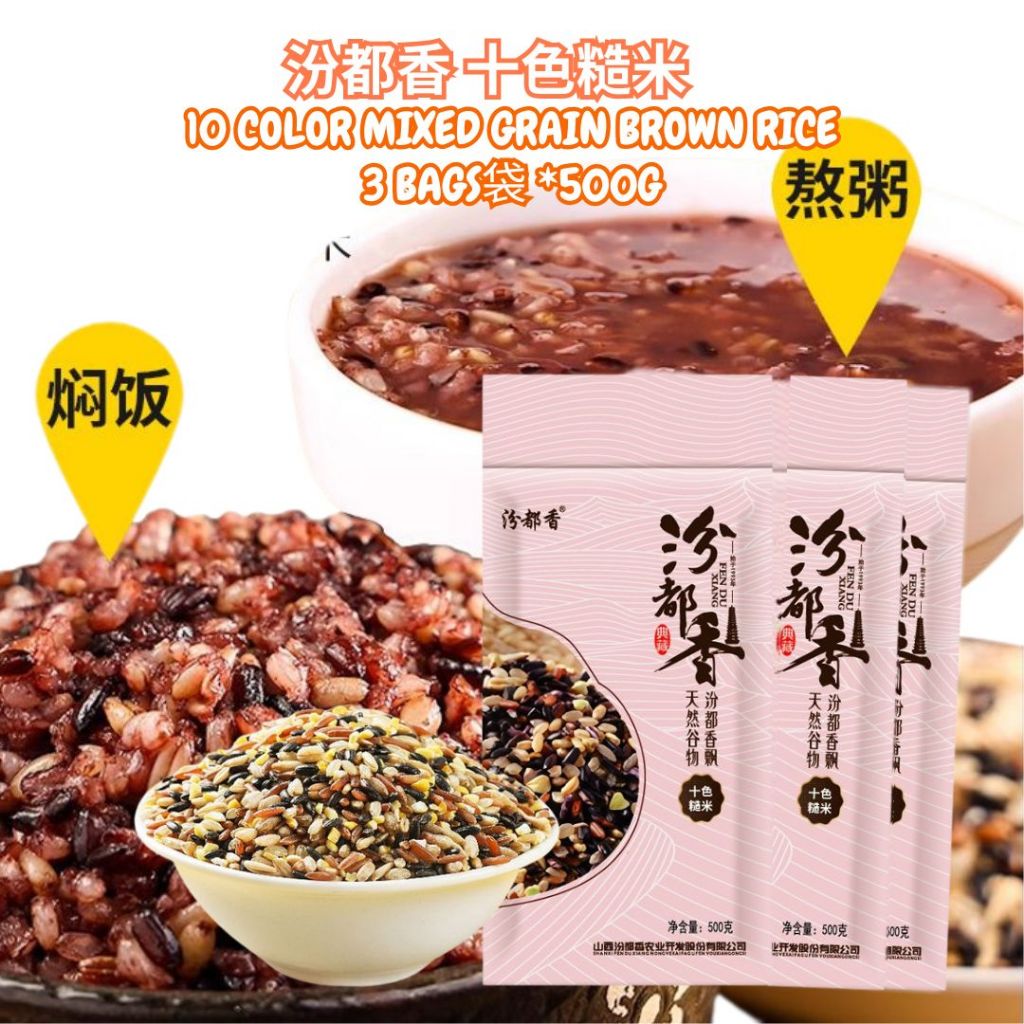 500g 邹有才 十色糙米 孕妇糖友可吃 10 Color Mixed Brown Rice 十谷米 汾都香十色糙米 10 Color Mixed Grain Brown Rice 减脂糙米