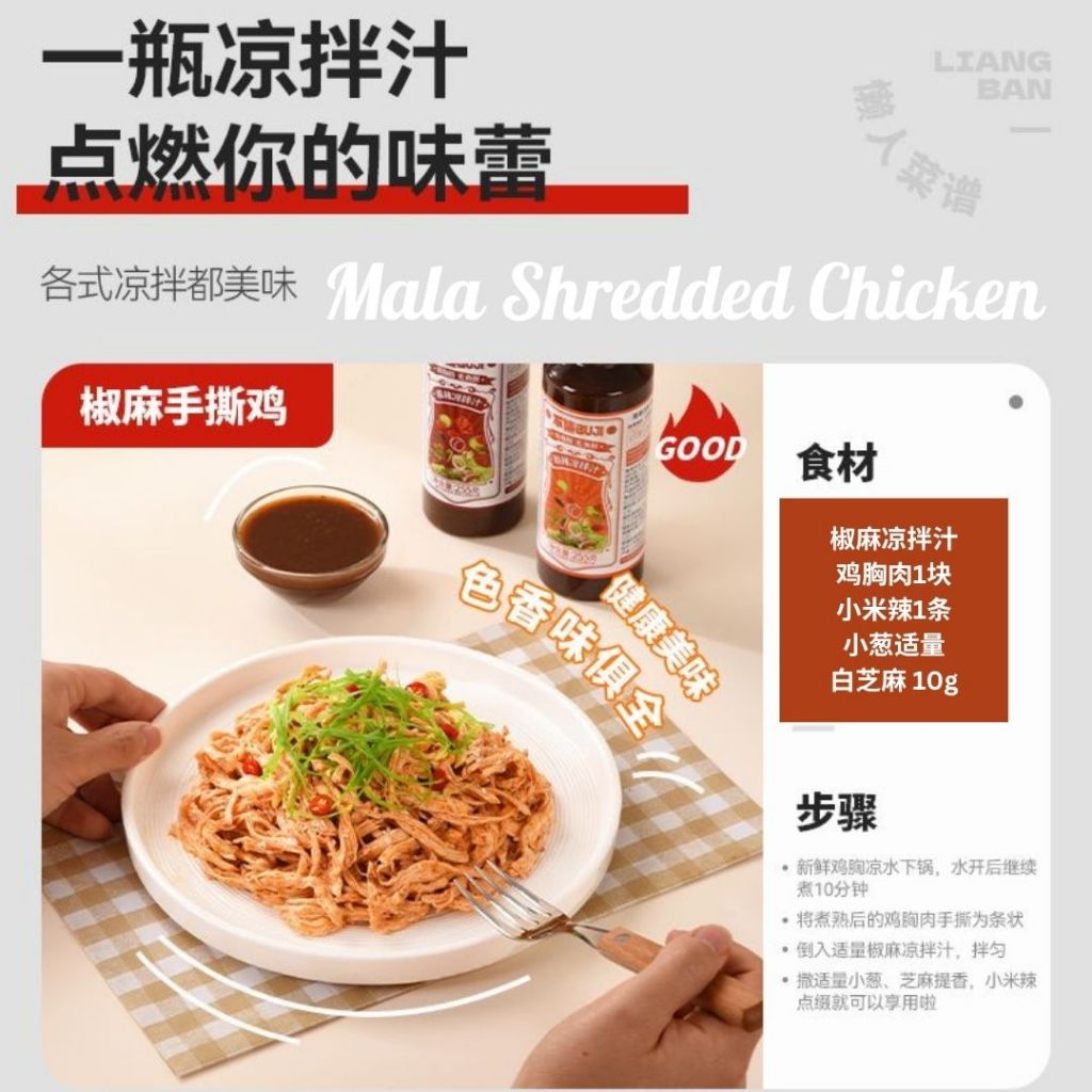 255g 低脂低卡0蔗糖 酸辣凉拌汁/原味凉拌汁/椒麻凉拌汁 Low Fat Low Calories Sour & Spicy Salad Dressing/ Peppercorn/ Original Salad Sauce