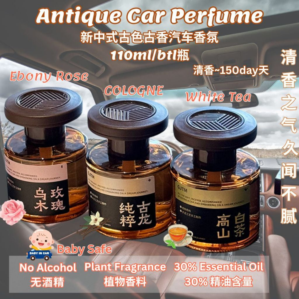 110ml Antique Car Perfume 无酒精新中式古色古香汽车香氛 母婴安全汽车香氛 乌木玫瑰/高山乌龙/纯粹古龙 Ebony Rose/White Tea/Cologne Car Perfume
