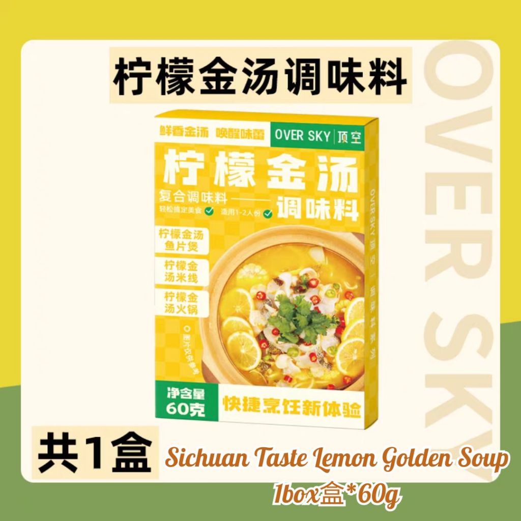 60g 顶空柠檬金汤汤底调味料 Sichuan Taste Sour & Spicy Lemon Golden Soup 四川酸辣金汤汤底